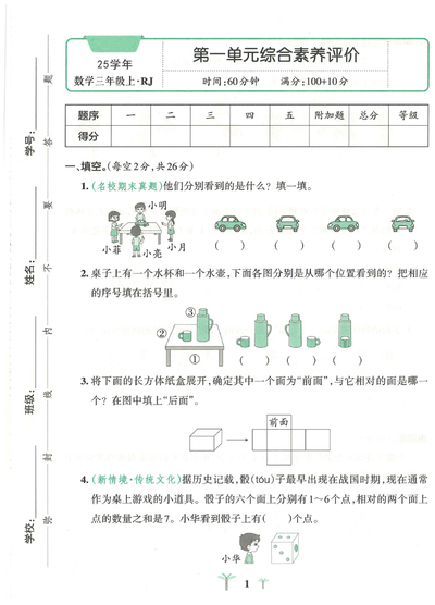 2025年秋季三年级上册数学单元测试卷（含期中2套+专项8套+期末4套）（88页） - 少儿专区