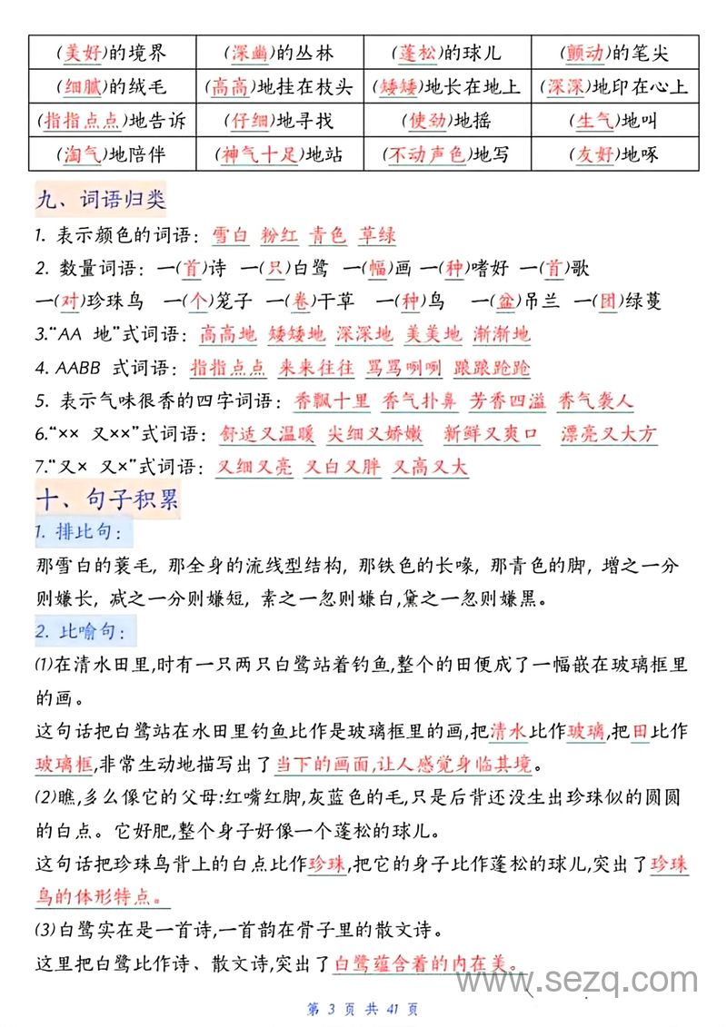 五年级上册语文期中复习高频考点汇总 - 文档资源第3张