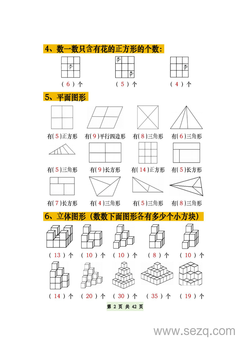 一年级下册数学期中复习五大专项（答案版） - 文档资源第2张