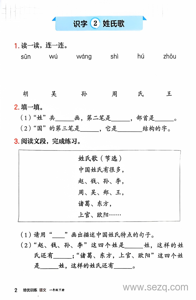 2025年一年级下册语文一课一练（含答案） - 文档资源第2张