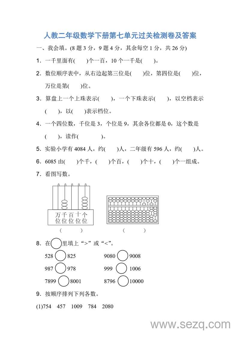 二年级下册数学第七单元过关检测卷（含答案） - 文档资源第1张