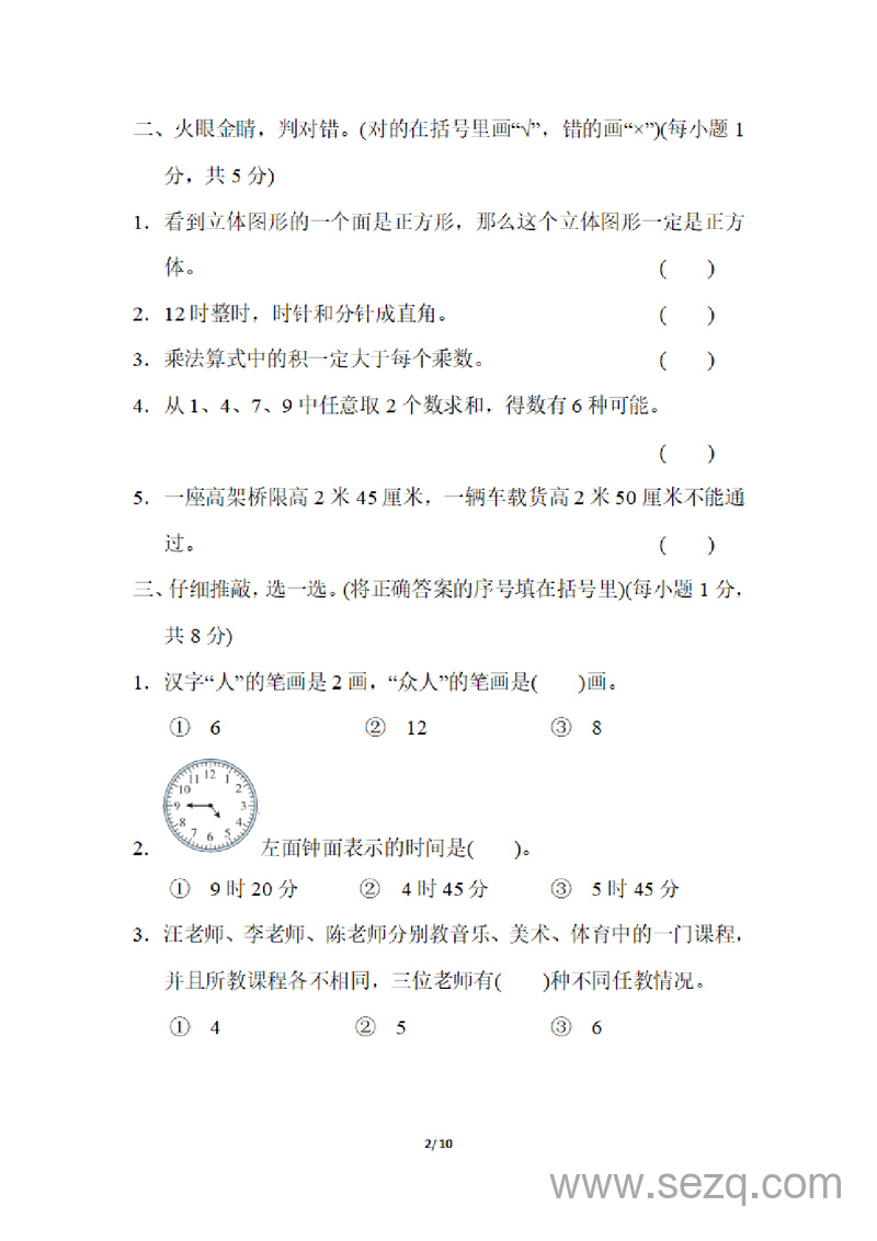 二年级上册数学期末测试卷（含答案） - 文档资源第2张