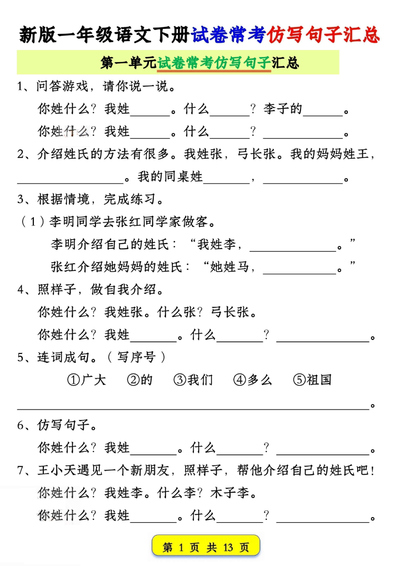 新版一年级下册语文试卷常考仿写句子汇总（1-4单元期中）（13页） - 少儿专区