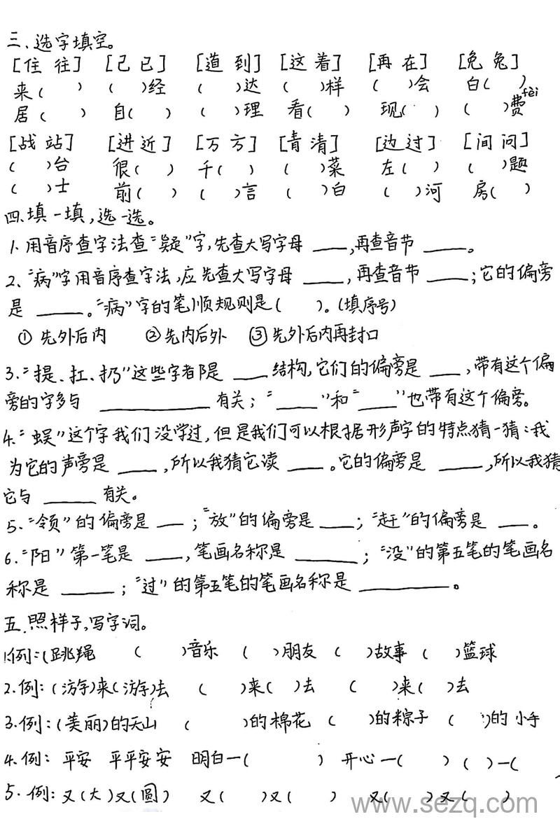 2025年一年级下册语文期末复习重点易错题（手写版）含答案 - 文档资源第2张