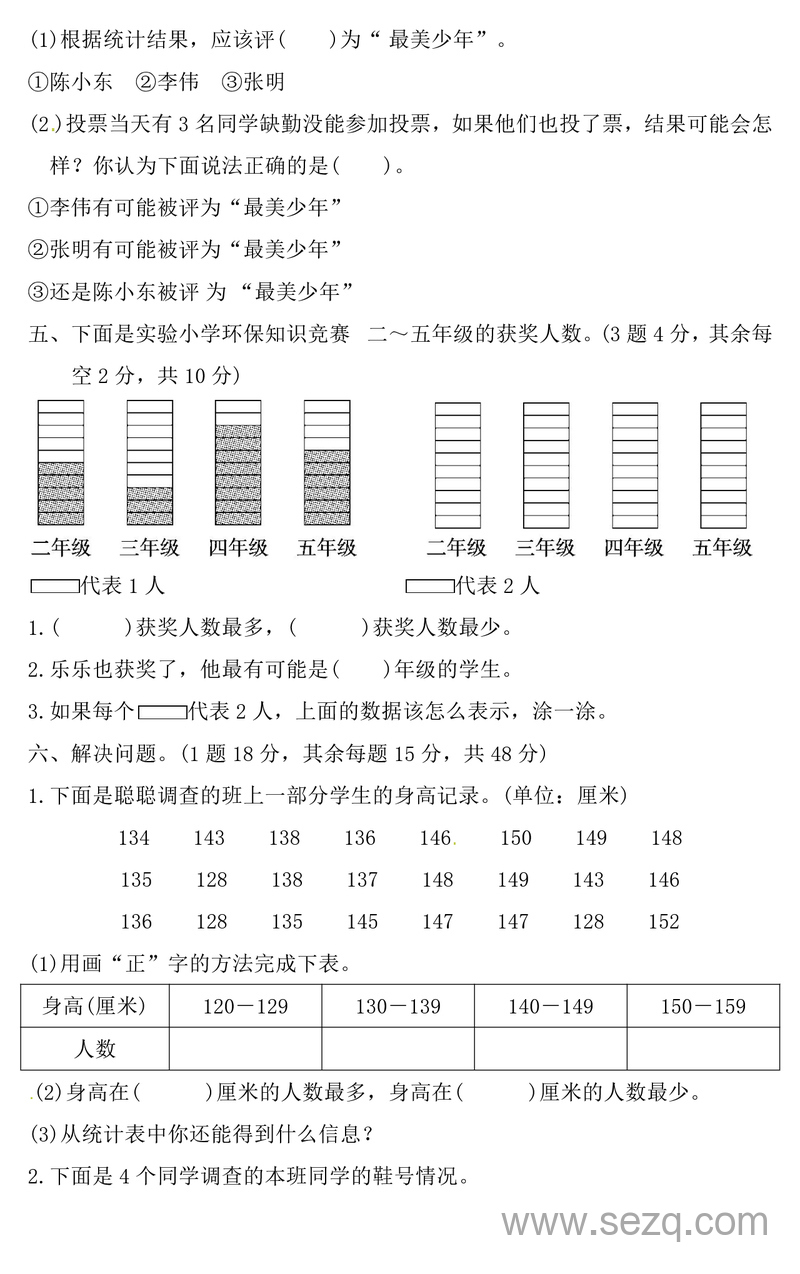 人教版二年级下册数学第一单元测试卷及答案 - 文档资源第3张