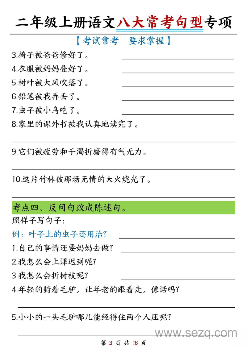 2025年秋季二年级上册语文八大常考句型专项练习（含答案） - 文档资源第3张