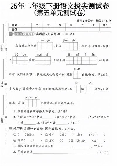 2025年二年级下册语文第五单元拔尖测试卷5套（含答案）（26页） - 少儿专区