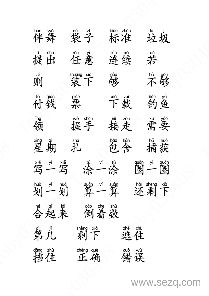 一年级数学题常见字必认（大字版） - 文档资源第2张