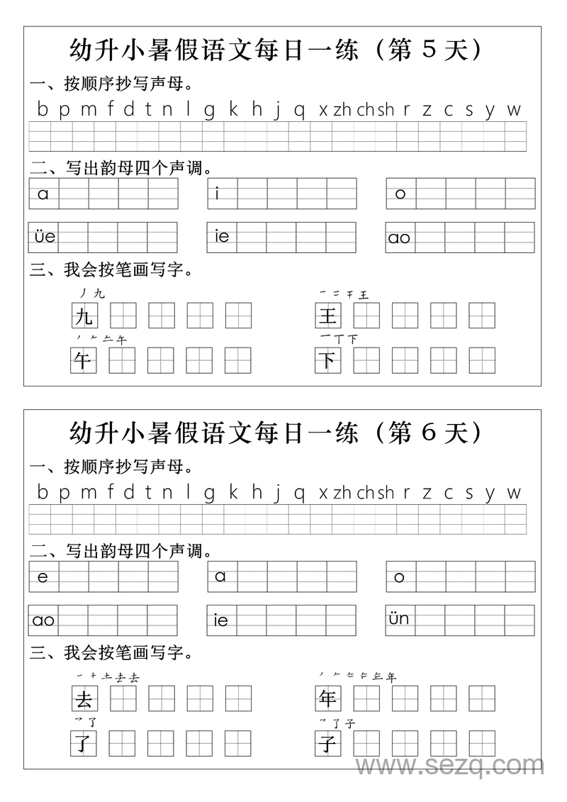 幼小衔接语文拼音生字暑假每日一练 - 文档资源第3张