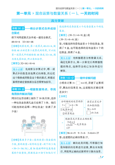 三年级上册数学国庆提优练习（5页） - 少儿专区