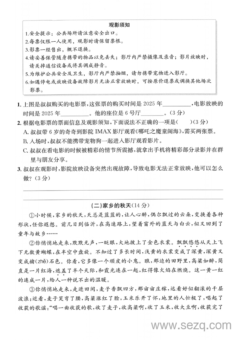 2025年三年级上册语文月考测试卷（含答案） - 文档资源第3张