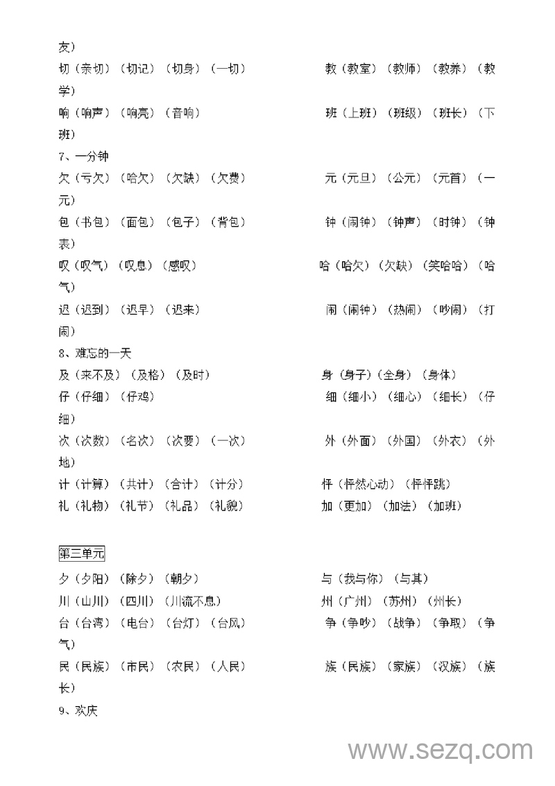 二年级上册语文生字表及组词整理 - 文档资源第3张