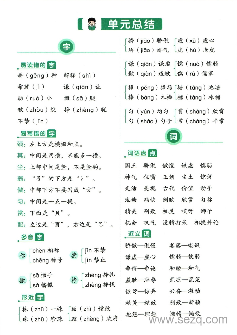 三年级下册语文单元总结 - 文档资源第3张