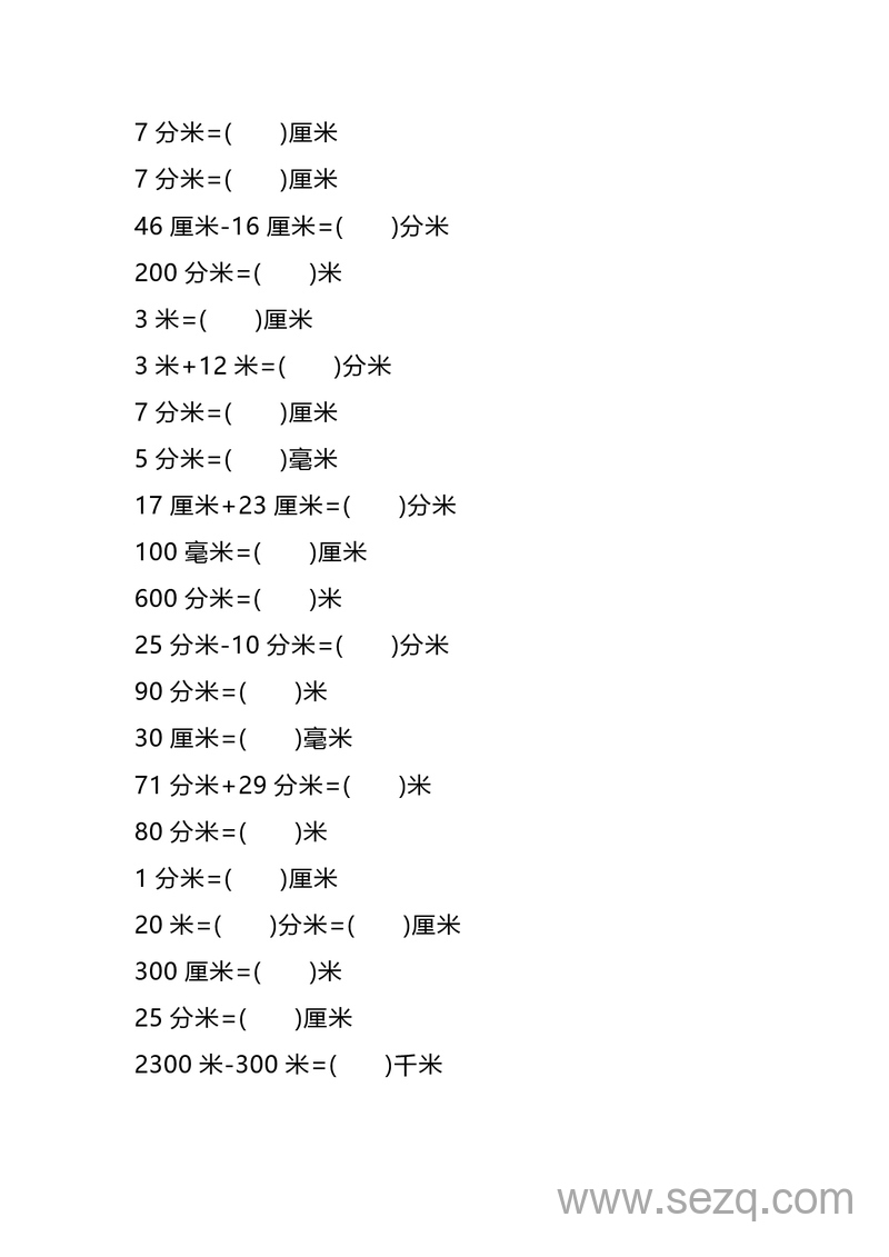二年级下册数学单位换算专项练习题（4套） - 文档资源第2张