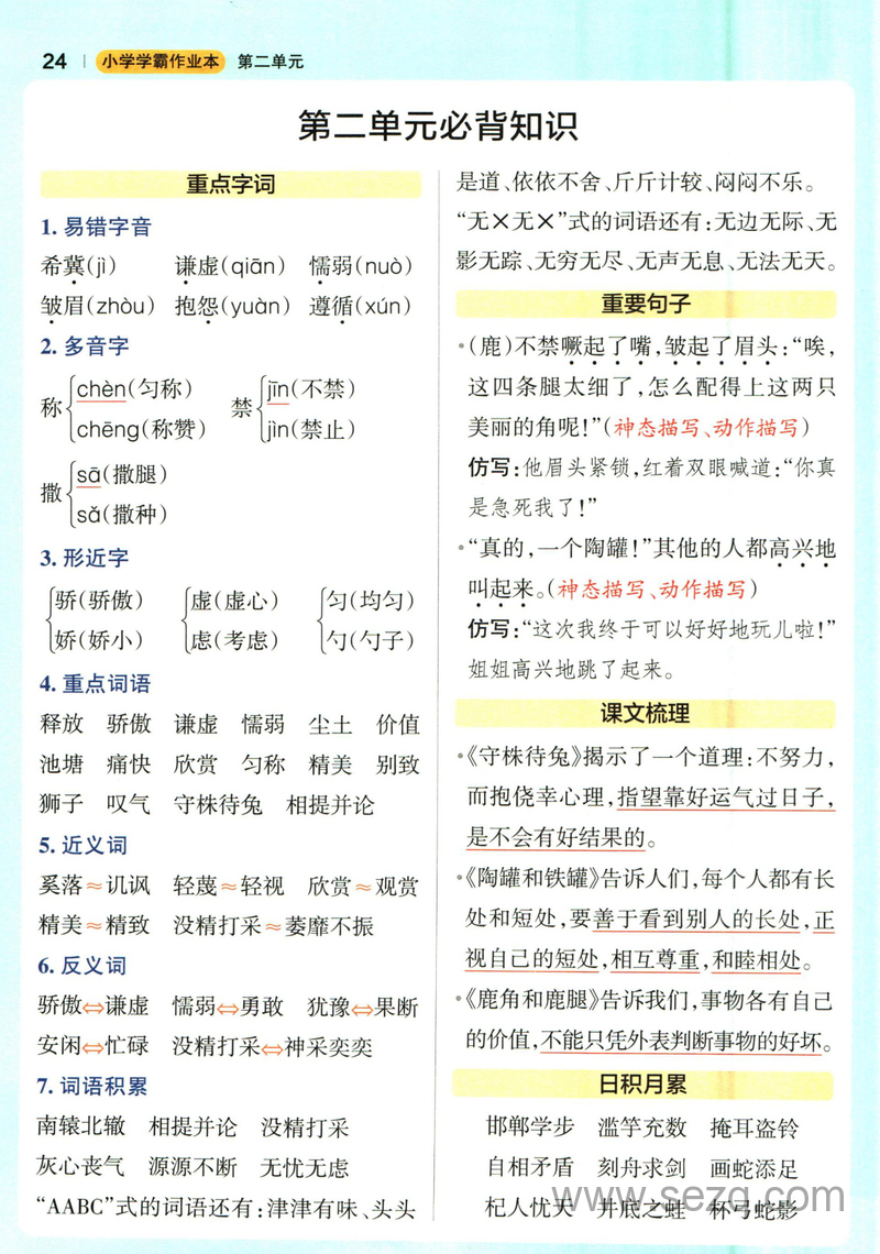 三年级下册语文1-8单元必背知识 - 文档资源第2张