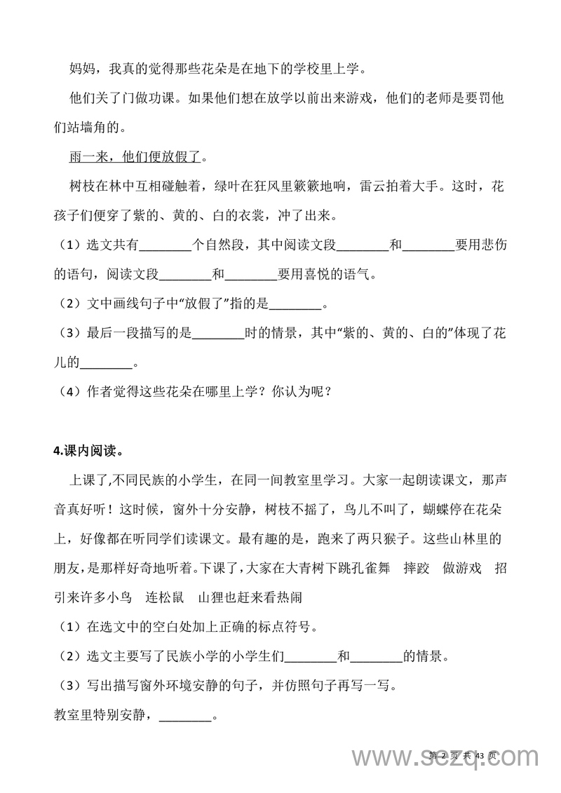 2025年秋季三年级上册语文阅读专项训练习题50道（含答案） - 文档资源第2张