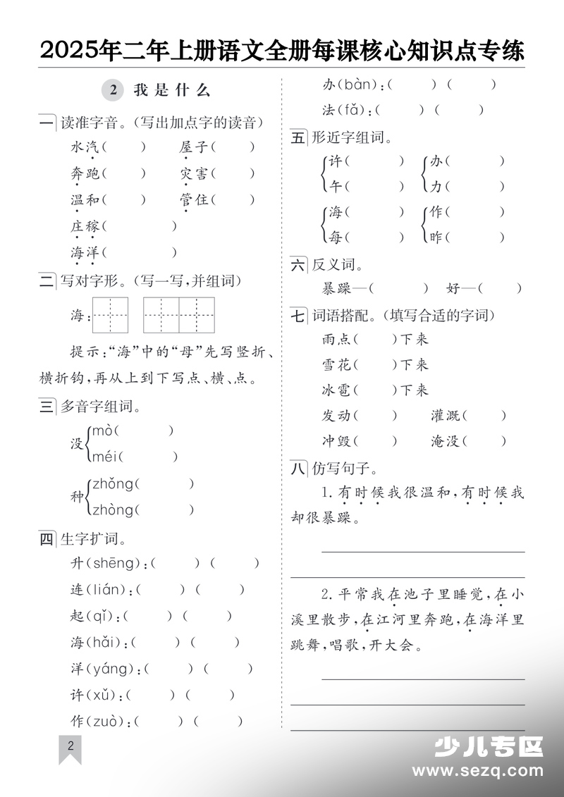 2025年二年级上册语文全册每课核心知识点专练 - 文档资源第2张