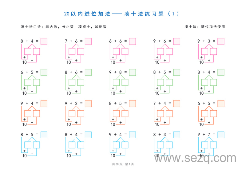 一年级数学20以内加减法凑十法破十法平十法图解练习题 - 文档资源第1张