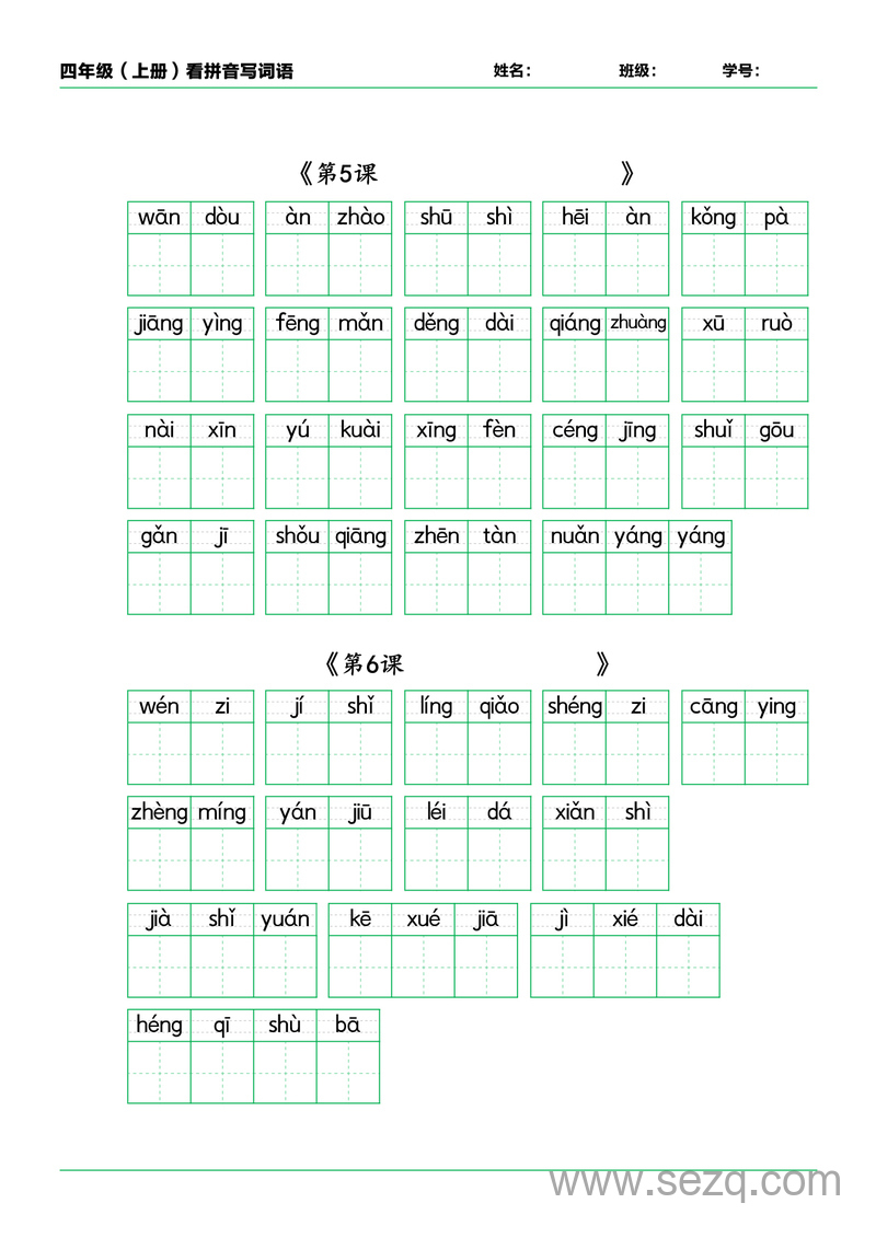 四年级上册语文看拼音写词语练习（含答案） - 文档资源第2张