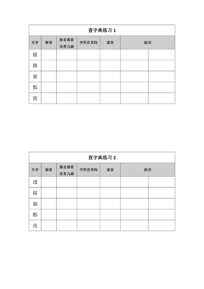 二年级上册语文近10天部首查字法练习（5页） - 少儿专区