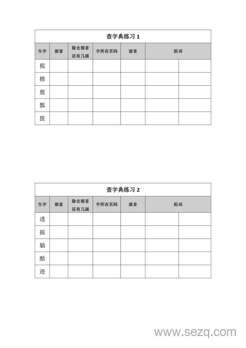 二年级上册语文近10天部首查字法练习 - 文档资源第1张