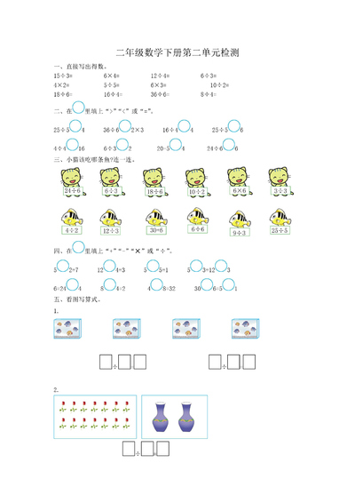 二年级下册数学第二单元检测（人教版）（4页） - 少儿专区