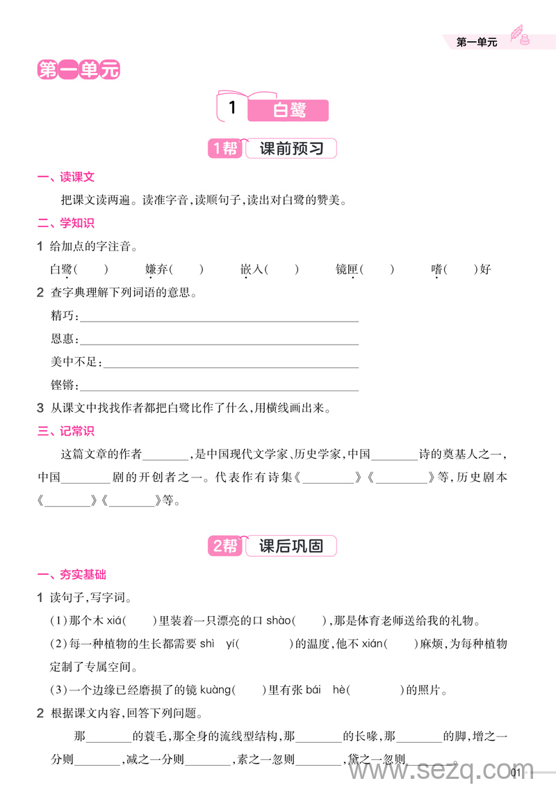 2025年新版五年级上册语文练习帮 - 文档资源第3张