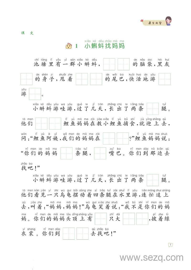 二年级上册语文课文内容拼音填空训练 - 文档资源第1张