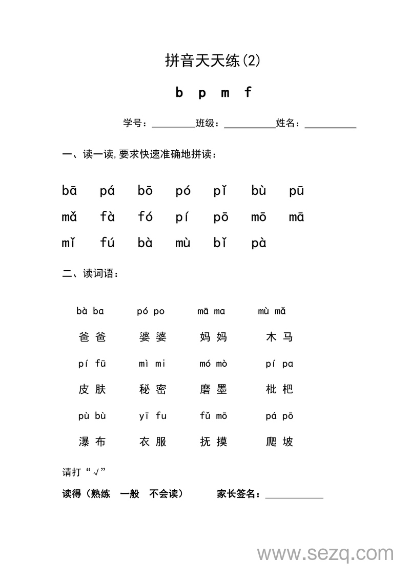 幼小衔接一年级语文拼音天天练（拼音过关练习） - 文档资源第3张