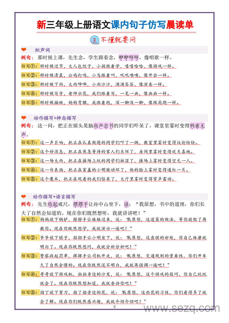2025年新三年级上册语文课内句子仿写晨读单 - 文档资源第3张