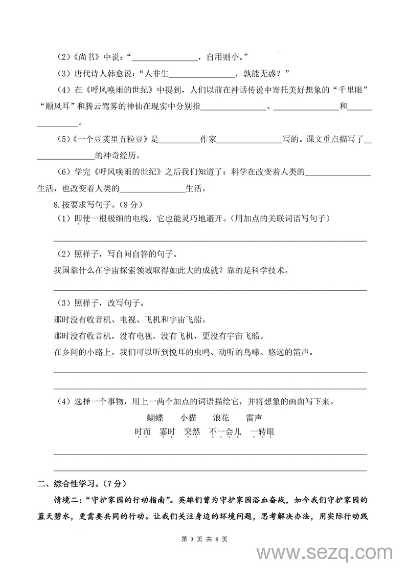 2025-2026学年四年级上册语文第一次月考阶段质量检测（含答题卡答案） - 文档资源第3张
