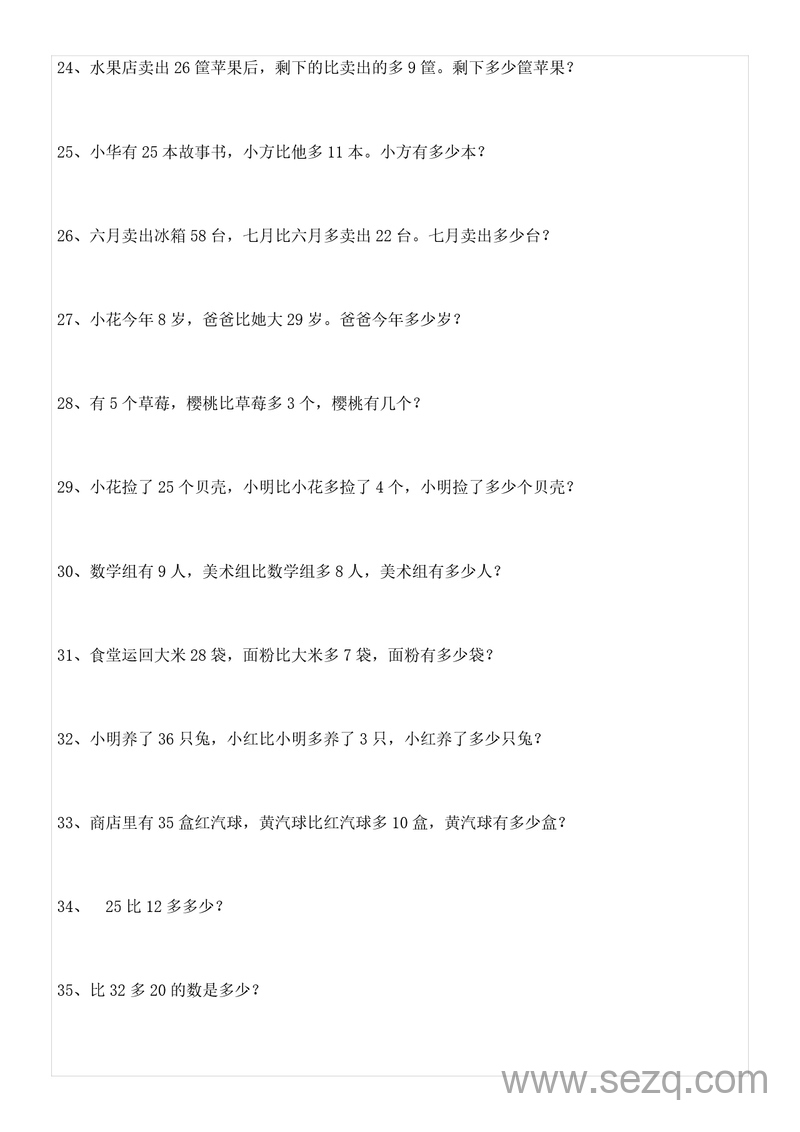 2025年一年级下册数学应用题专项练习100题(含答案) - 文档资源第3张