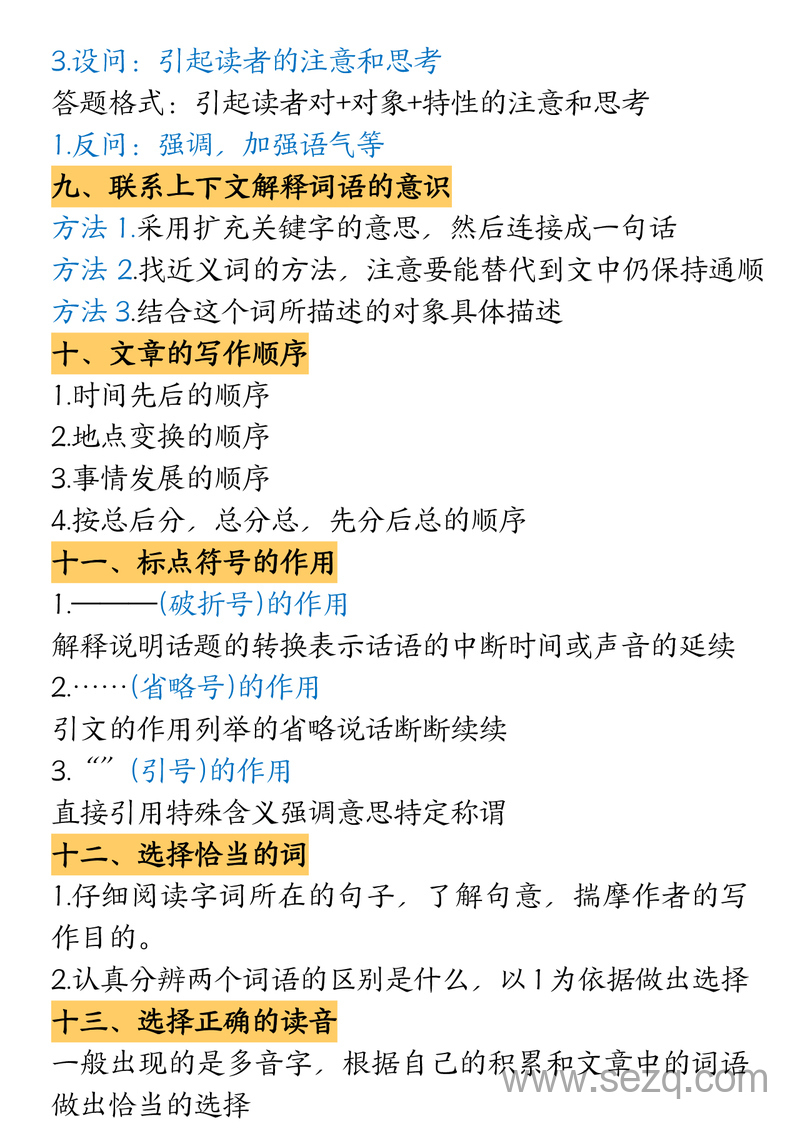 三年级上册语文阅读理解答题公式技巧 - 文档资源第3张