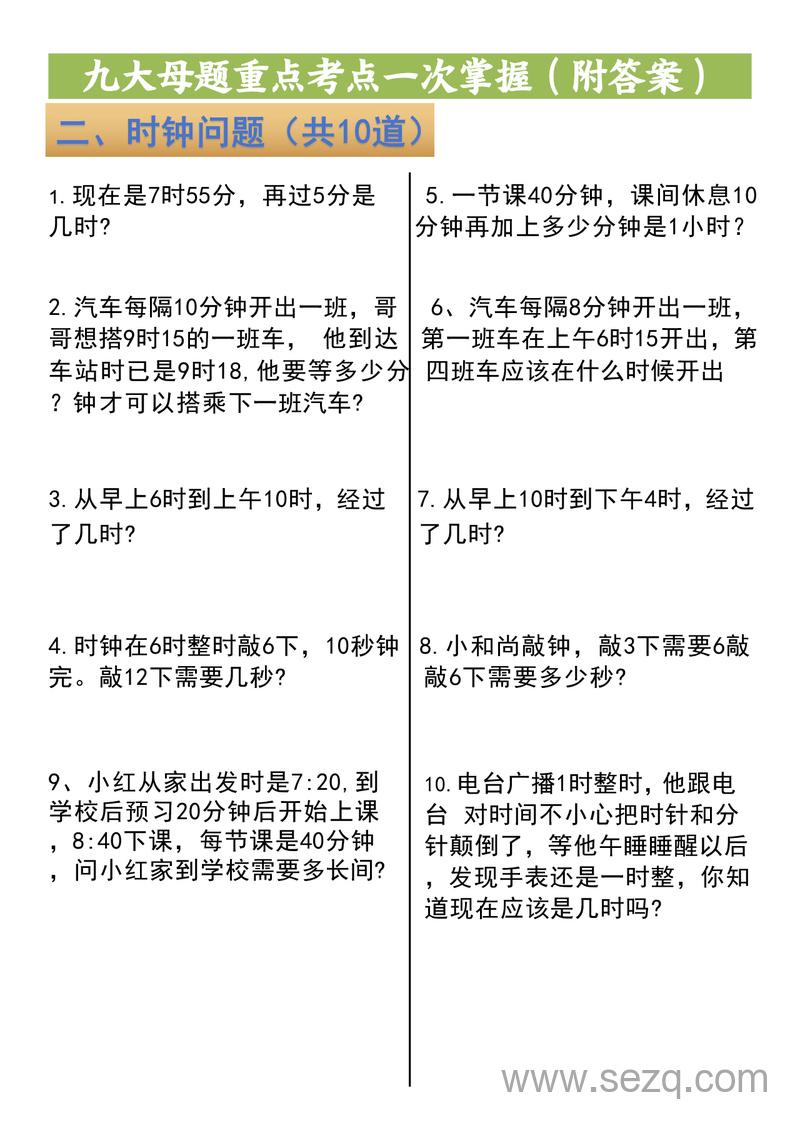 2025年新版二年级下册数学九大母题重点合集（含答案） - 文档资源第3张