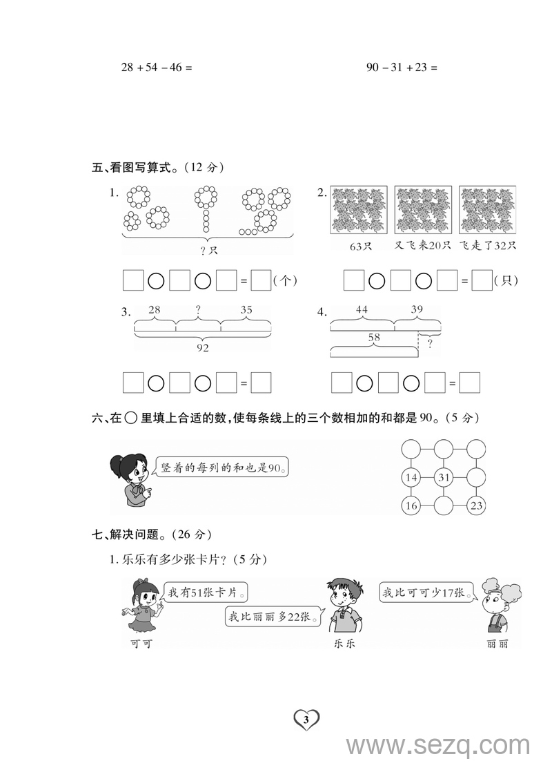 二年级上册数学课时评测卷（北师大版打印版） - 文档资源第3张