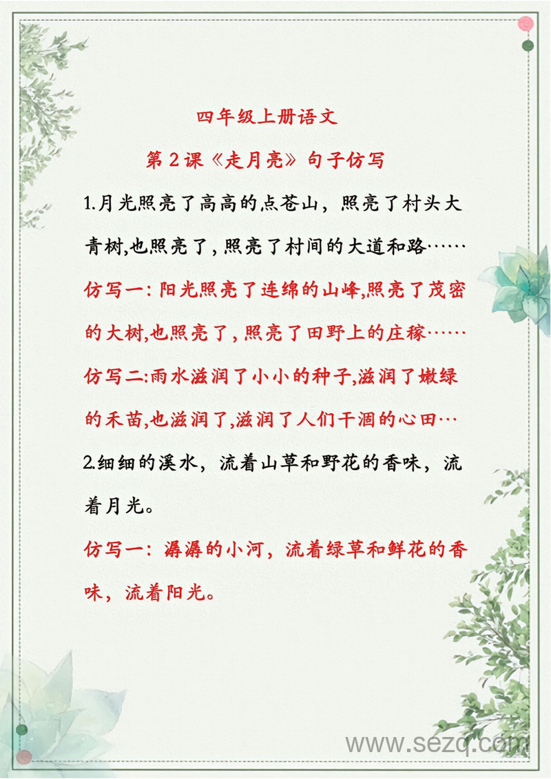 四年级上册语文句子仿写专项练习 - 文档资源第3张