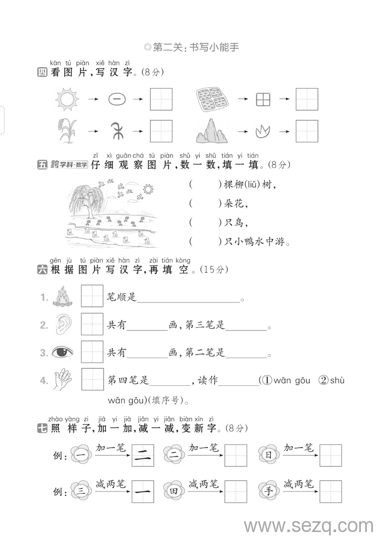 2025年秋季新版一年级上册语文第一单元测试卷（共3套,含答案） - 文档资源第2张