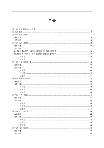 五年级数学奥数练习（通用版含答案）（226页） - 少儿专区