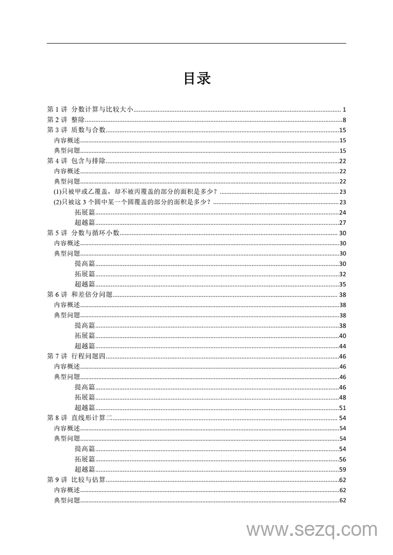 五年级数学奥数练习（通用版含答案） - 文档资源第1张