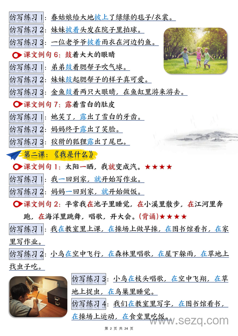 二年级上册语文仿写句子期末复习重点汇总（1-8单元） - 文档资源第2张