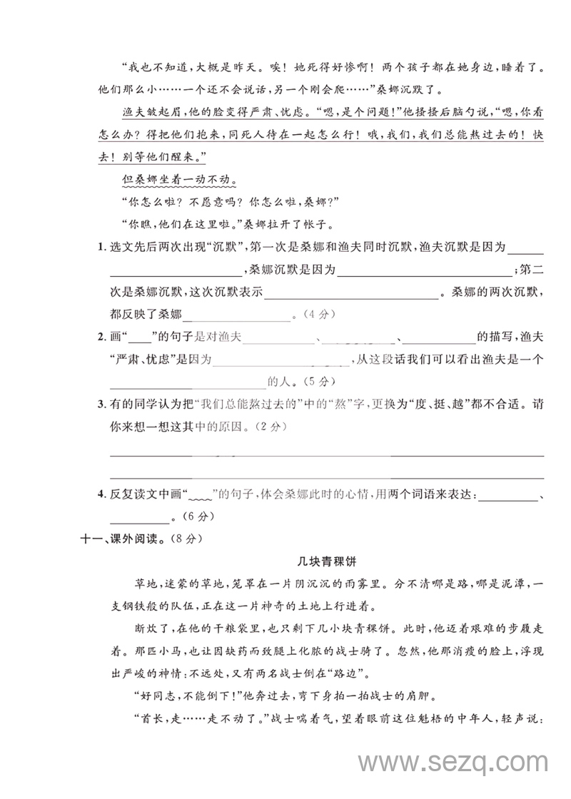 2024年六年级上册语文期中押题试卷 - 文档资源第3张