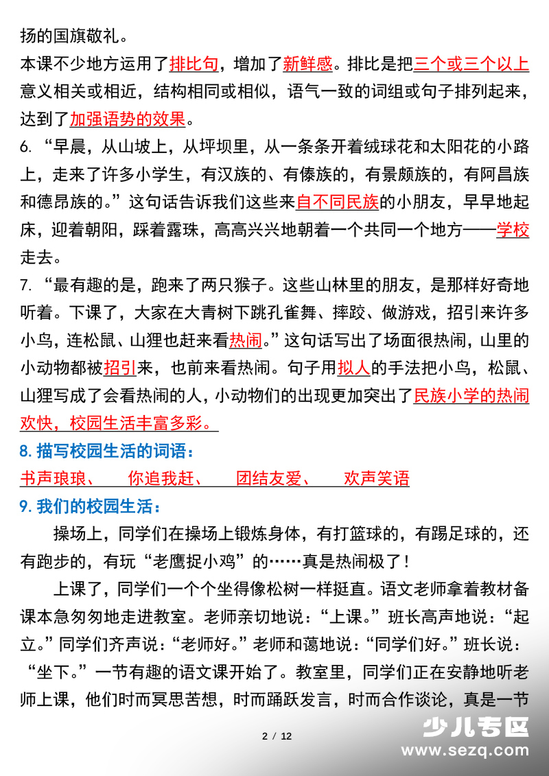 三年级上册语文第一单元教材考点汇总 - 文档资源第2张