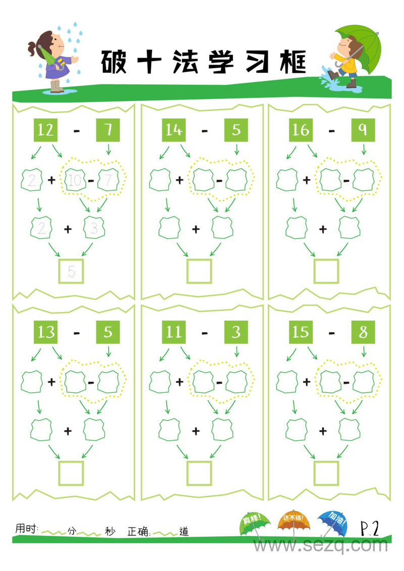 幼小衔接数学破十法专项练习 - 文档资源第3张