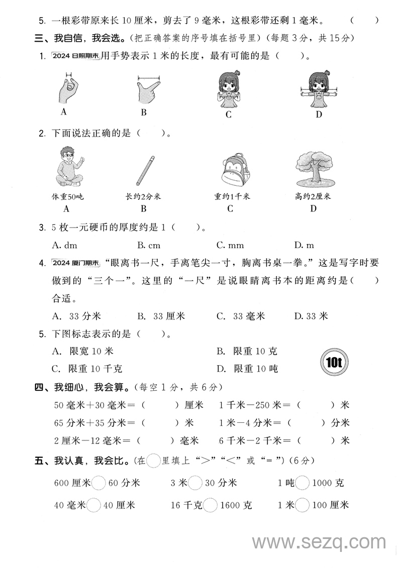 2025年三年级上册数学第三单元综合素养测试卷（人教版） - 文档资源第2张