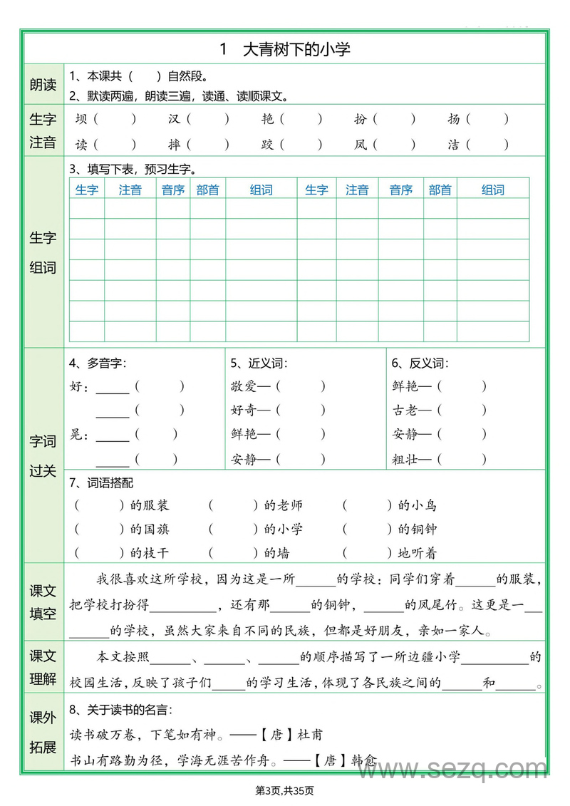 2025年三年级上册语文全册每课预习单 - 文档资源第3张