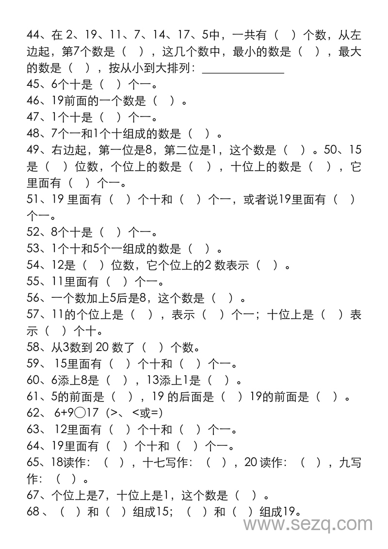 一年级上册数学期末必考易错填空题100道（空白答案） - 文档资源第3张