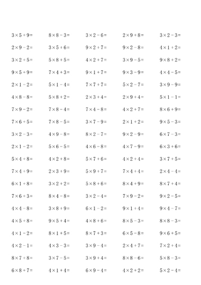 二年级上册数学乘加乘减多类组合计算练习题（80页） - 少儿专区