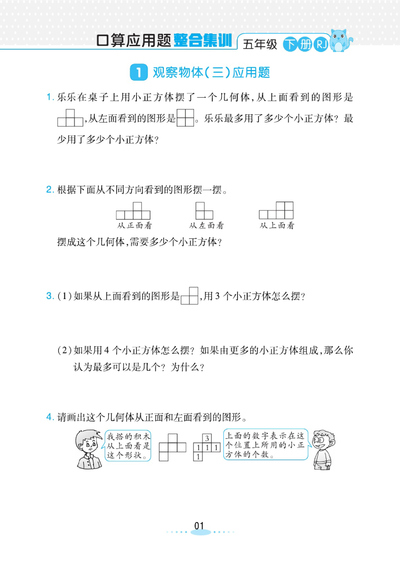 五年级下册数学应用题集训必刷题（29页） - 少儿专区
