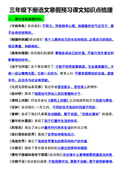 三年级下册语文寒假预习知识点归纳总复习（40页） - 少儿专区