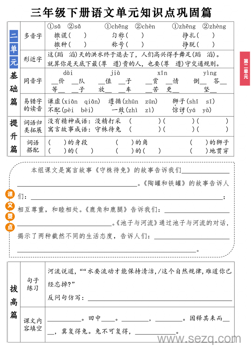 三年级下册语文1-8单元知识点巩固篇（含答案） - 文档资源第2张